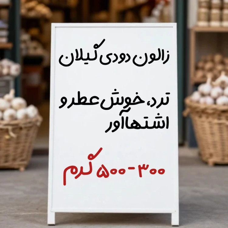 ماهی زالون روغنی دودی درشت اعلا 450 تا 600 گرم