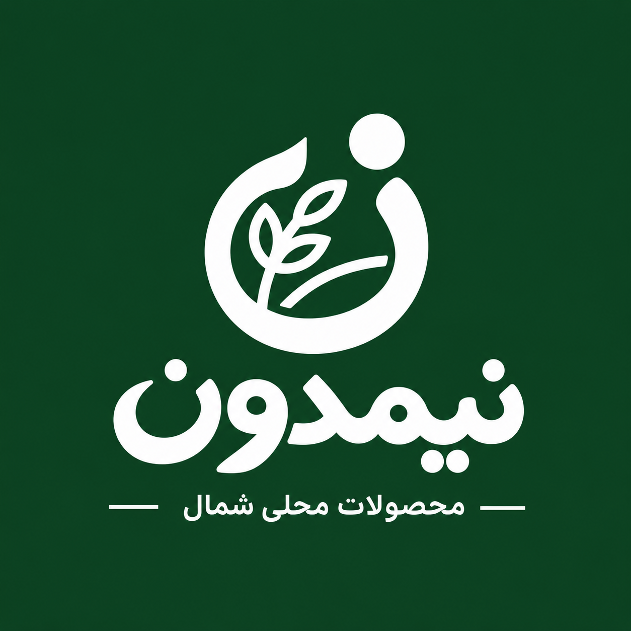 نیم‌دون